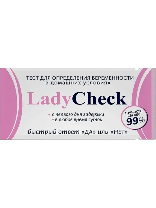 Тест для определения беременности тест-полоска Lady Check №100 шт/уп
