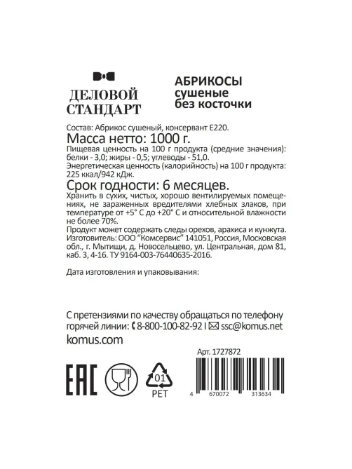 Курага Деловой Стандарт, 1кг