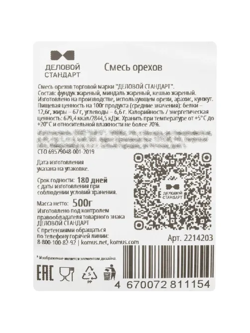 Смесь ореховая Деловой стандарт 500г