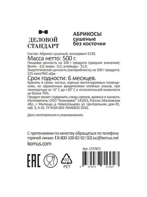 Курага Деловой Стандарт, 500г