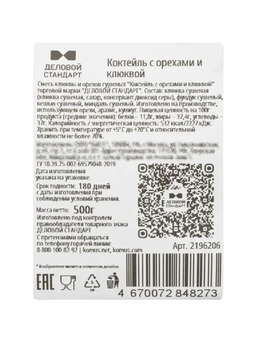 Коктейль Деловой Стандарт с клюквой 500 г