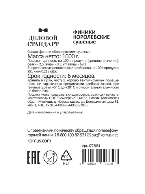 Финики Деловой Стандарт Королевские, 1кг