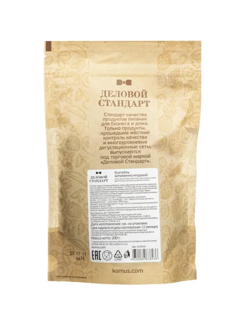 Коктейль Деловой Стандарт витаминно-ягодный, 200г