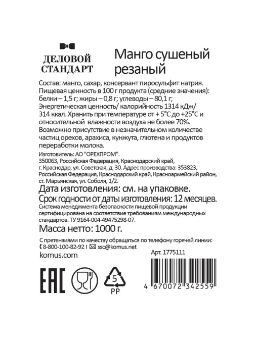 Манго Деловой Стандарт лепестки , 1кг