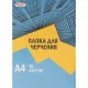 Папка для черчения Комус Класс А4,10л,180гр/м2 Urban Blue