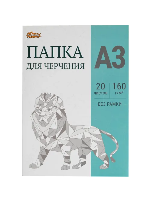 Папка для черчения без рамки 20лист А3 160 г/м2