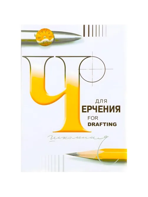 Папка для черчения школьная А4 210х297 200г/м2 24л 3с62