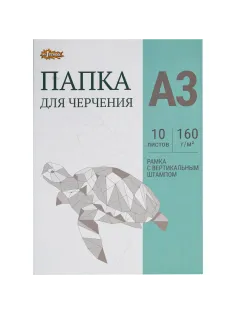 Папка для черчения  рамка верт. штампом 10лист А3 160 г/м2
