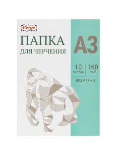 Папка для черчения Комус Класс без рамки 10лист А3 160 г/м2