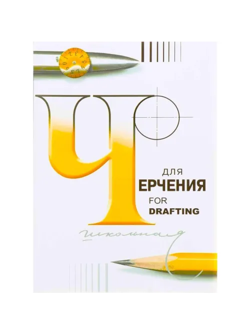 Папка для черчения школьная А2 420х594 200г/м2 24л П-1582