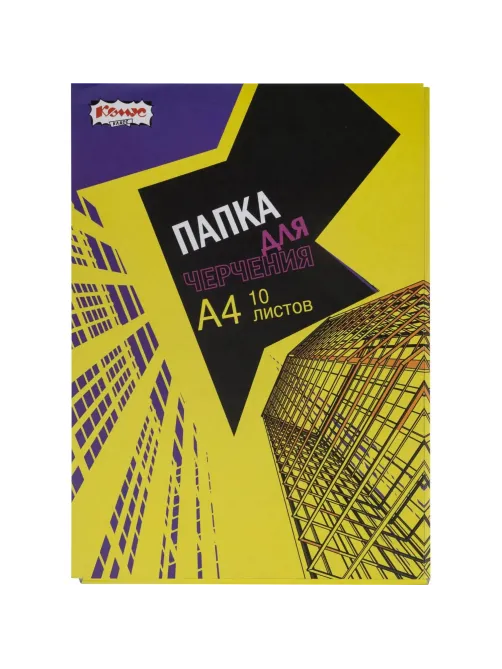 Папка для черчения Комус Класс А4,10л,180гр/м2 Urban Yellow