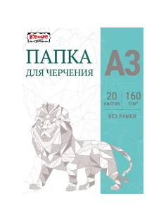 Папка для черчения без рамки 20лист А3 160 г/м2