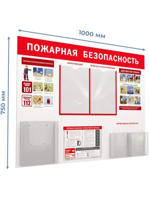 Информационный стенд-плакат Уголок пожар. безоп. 2отд.А4, 1 отд.А4 объемн