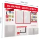 Информационный стенд-плакат Уголок пожар. безоп. 2отд.А4, 1 отд.А4 объемн
