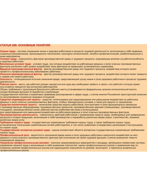 Информационный стенд-плакат Организация обучения охране труда 430х470