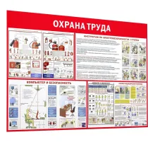 Информационный стенд-плакат Пожарная безопасность и охрана труда 1000х1500