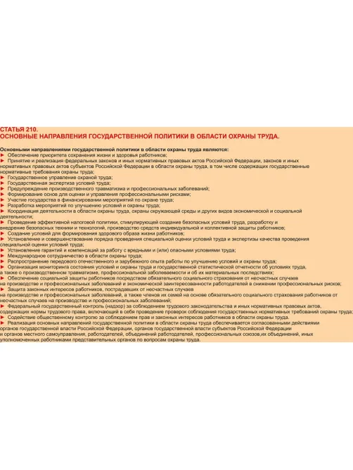 Информационный стенд-плакат Организация обучения охране труда 430х470