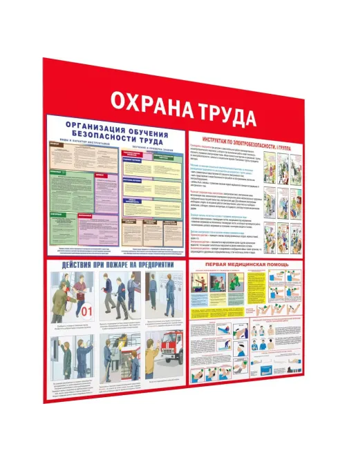 Информационный стенд-плакат Охрана труда 1000х1000