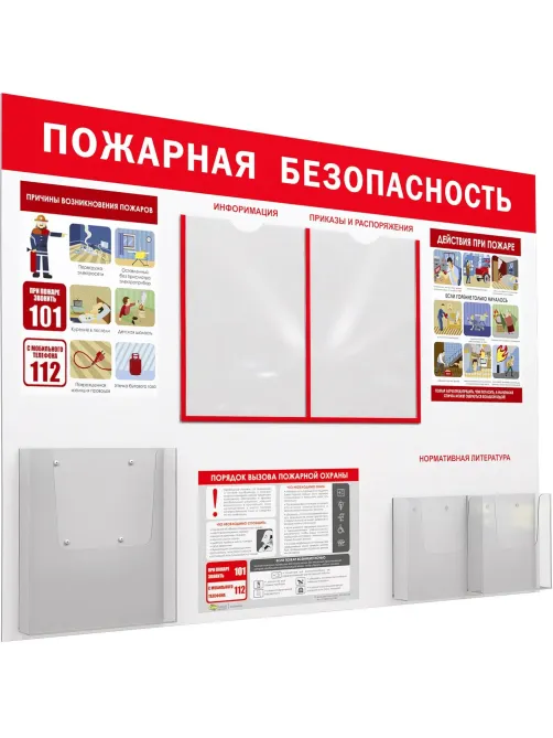 Информационный стенд-плакат Уголок пожар. безоп. 2отд.А4, 1 отд.А4 объемн