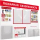 Информационный стенд-плакат Уголок пожар. безоп. 2отд.А4, 1 отд.А4 объемн