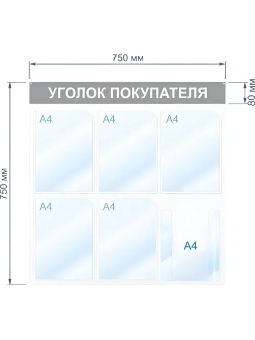 Информационный стенд Уголок покупателя, 6 отд., 750х750, красный, настенный