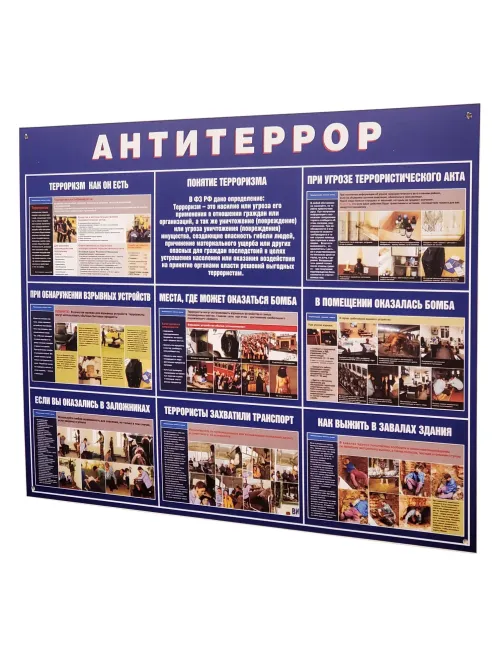 Информационный стенд Антитеррор 910х700мм 883
