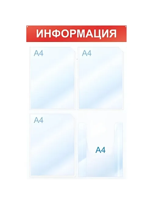 Информационный стенд Информация, 4 отд., 500х750, красный, настенный