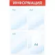 Информационный стенд Информация, 4 отд., 500х750, красный, настенный