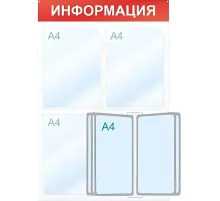 Информационный стенд Информация, 3 отд. и 5 демопан., 500х750, красный, нас