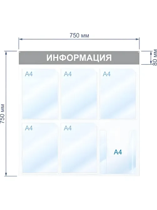 Информационный стенд Информация, 6 отд., 750х750, синий, настенный