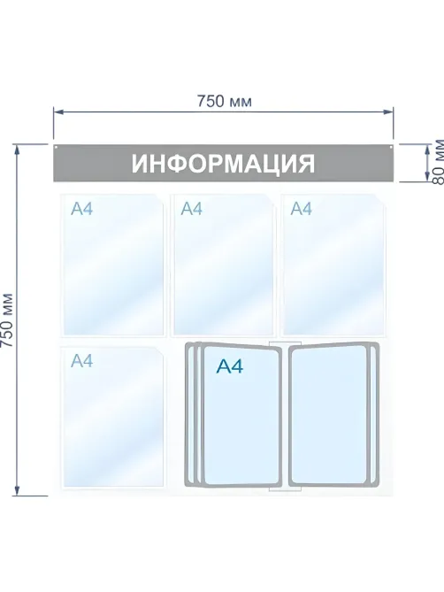 Информационный стенд Информация, 4 отд. и 10 демопан., 750х750, синий, наст