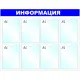 Информационный стенд оборудование Информация, 8 отд. 100x75см