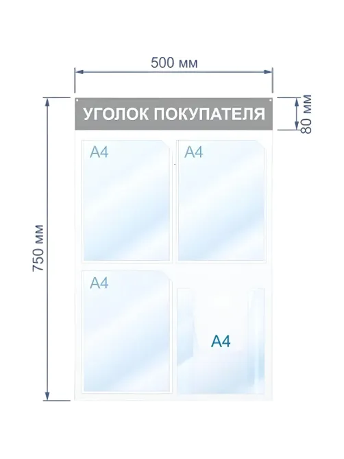 Информационный стенд Уголок покупателя, 4 отд., 500х750, красный, настенный