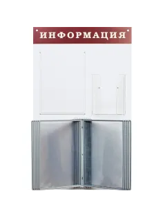 Информационный стенд табл.настенная 480x800мм ПВХ,белая перекид сис-ма на 1
