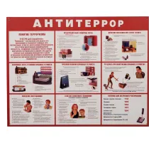Информационный стенд Антитеррор красный 910х700мм 884