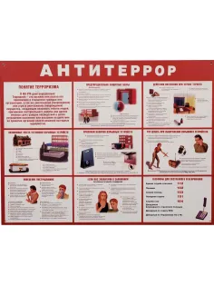 Информационный стенд Антитеррор красный 910х700мм 884