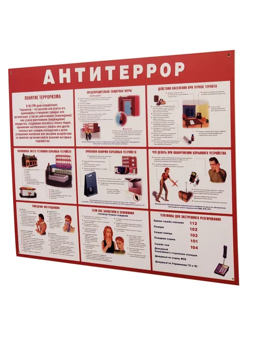 Информационный стенд Антитеррор красный 910х700мм 884
