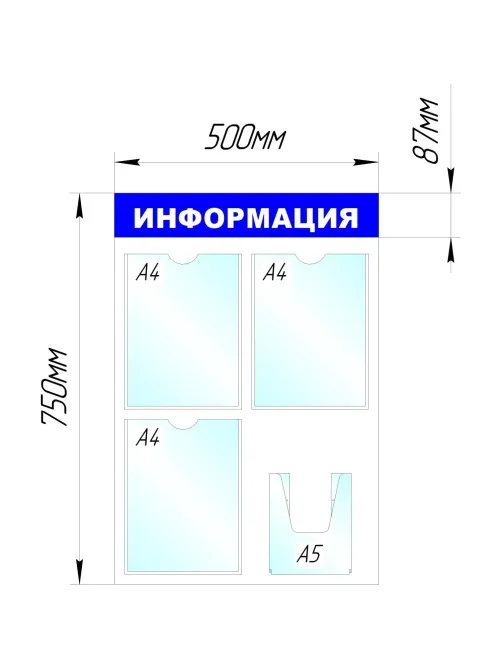Информационный стенд Стенд  Информация , 3+1 отд 520х780 'B4264