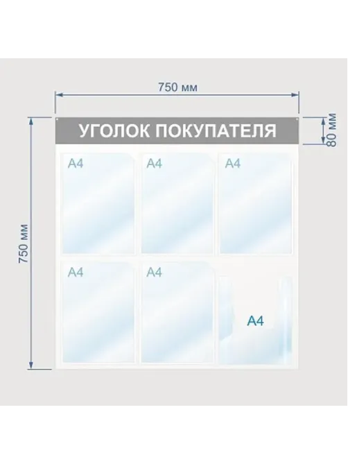 Информационный стенд Уголок покупателя, 6 отд., 750х750, красный, настенный