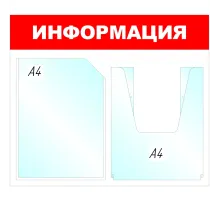 Информационный стенд Информация, 1+1 отд., 430х500 мм, красный, настенный