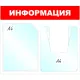 Информационный стенд Информация, 1+1 отд., 430х500 мм, красный, настенный