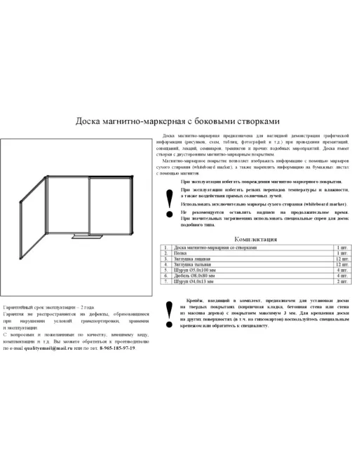 Доска магнитно-маркерная 100х300 2-створ. эмаль