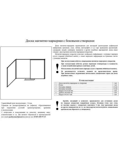 Доска магнитно-маркерная 100х300 2-створ. лак Россия