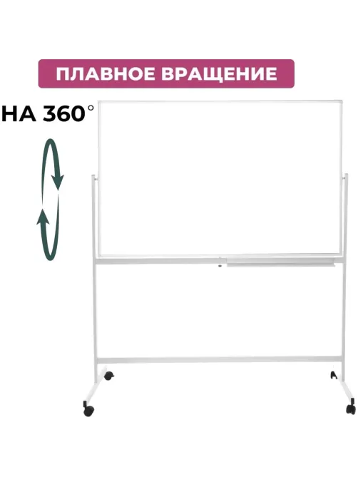 Доска магнитно-маркерная поворотная Attache Twist 100х150см ПО-15Ф