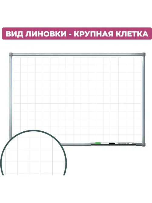 Доска магнитно-маркерная с линовкой Attache Line КЛЕТКА 60х90 лак ал. рама