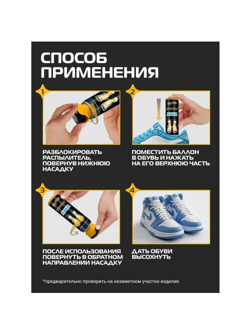 Дезодорант для кроссовок (Fresh socks) 150мл, Salton Sport, SS0034