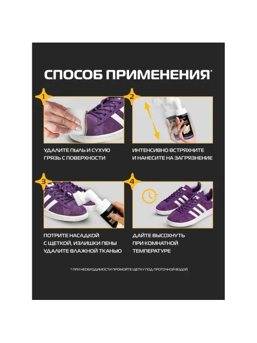 Мусс для очищения замши 150мл, Salton Sport, SS0017
