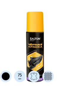 Краска - ликвид для черной обуви 75мл, Salton Sport, S0001/18