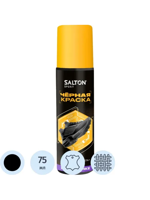 Краска - ликвид для черной обуви 75мл, Salton Sport, S0001/18