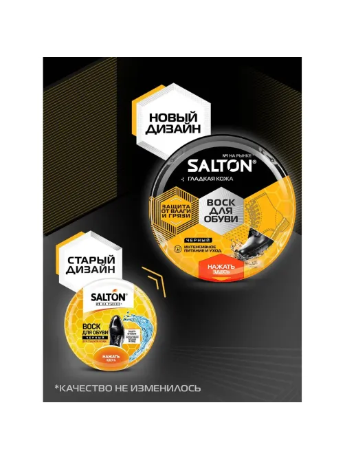 Крем для обуви из гладкой кожи SALTON в банке 50мл Черный new 262586732